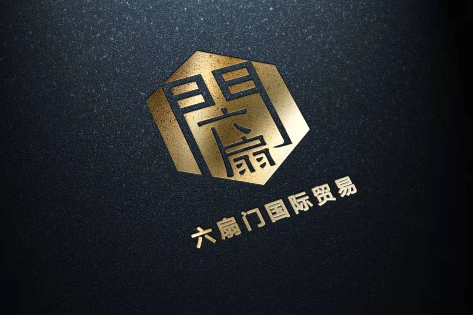 2019年-2022年,六扇门国际的业务拓展将以全球瓶装品牌酒销售,供应