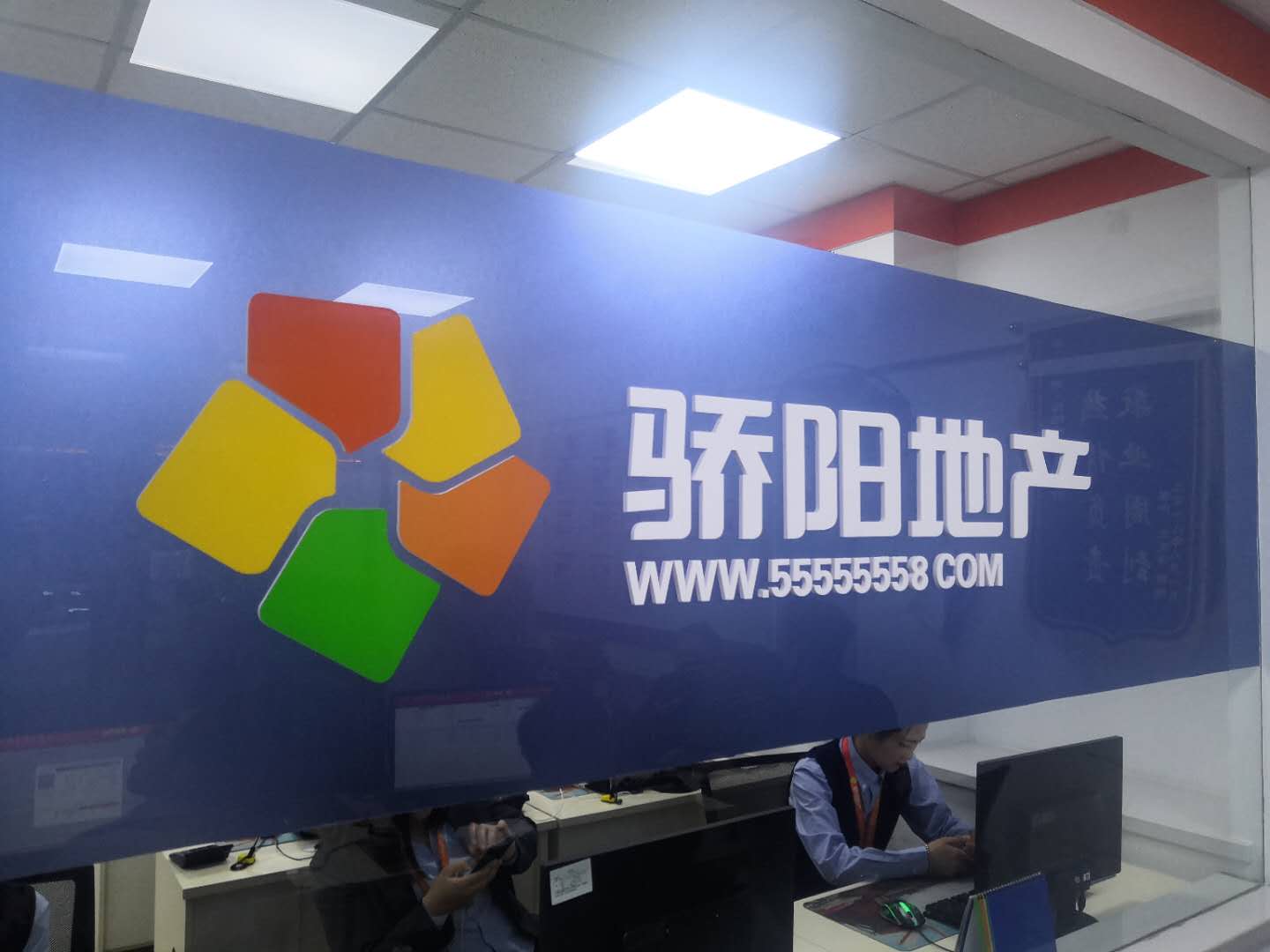 入过万,我们也是有爱,有故事的集体,骄阳地产欢迎有梦想的小伙伴加入!