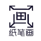 20-99人 纸笔画服饰设计有限公司创建于2016年,坐落于世界闻名的浙江