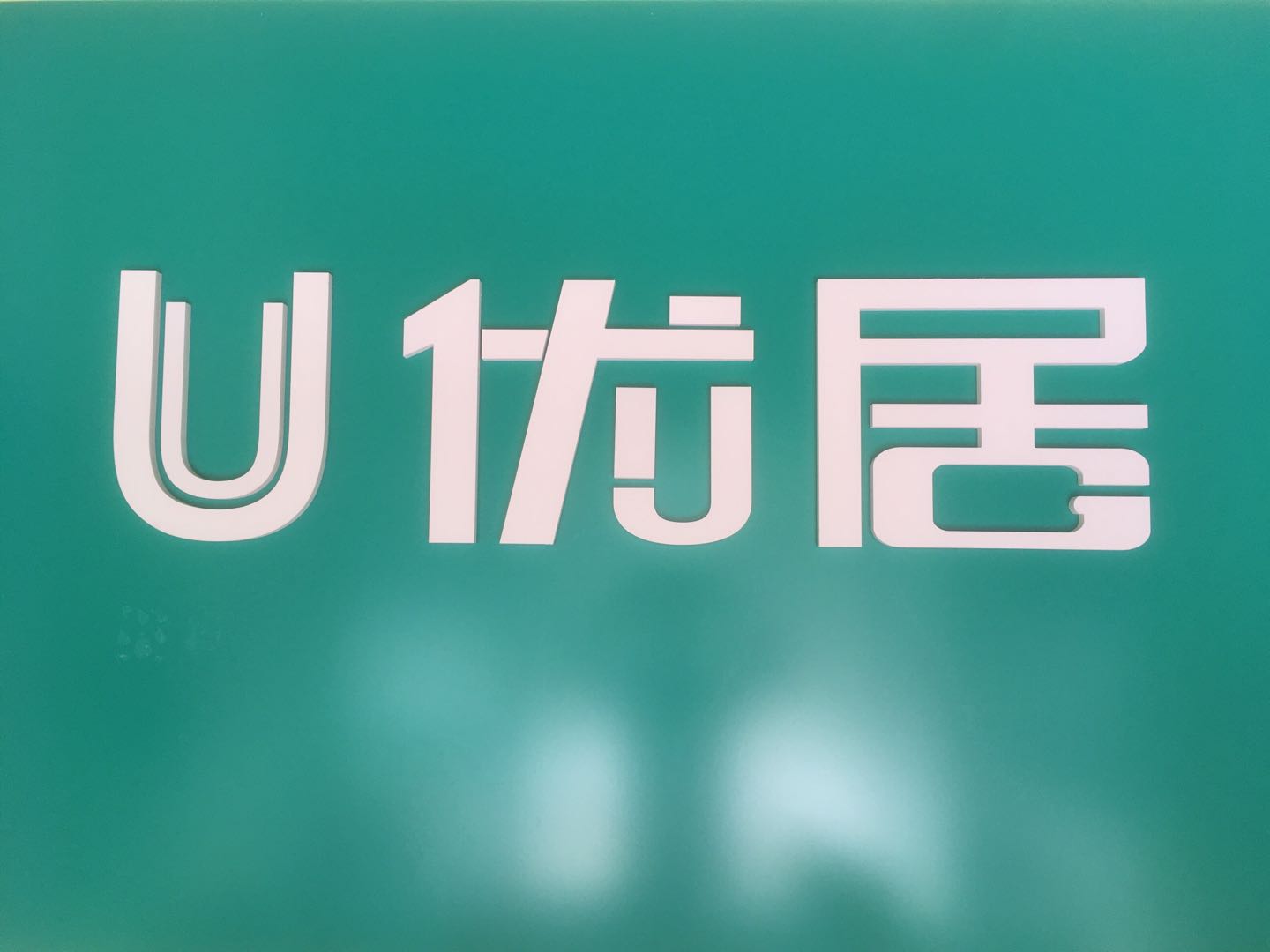 房地产中介,房地产开发与经营 20-99人 优居优住是全新概念的房地产