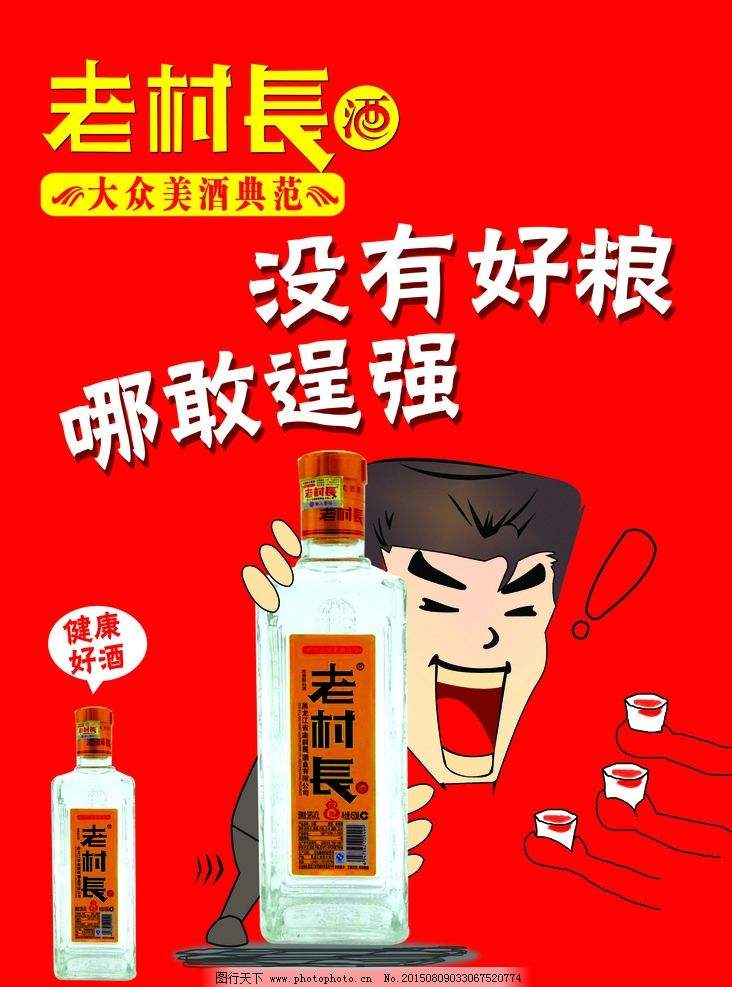 快速消费品,零售/批发 100-499人 老村长酒产自中国东北黑龙江,为