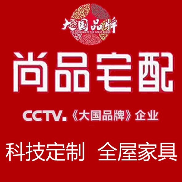 100-299人 烟台壹玖捌叁装饰设计工程有限公司属于尚品宅配家居集团