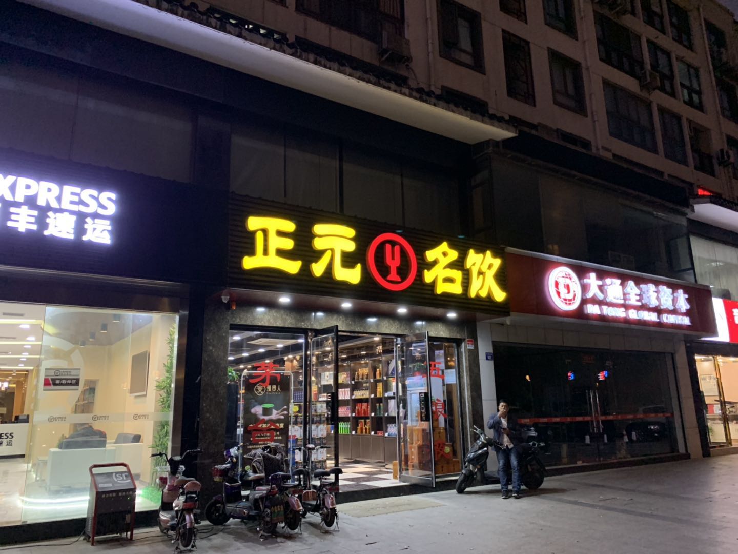 快速消费品 20-99人 正元名饮集团创建于1994年,是国内领先的高端