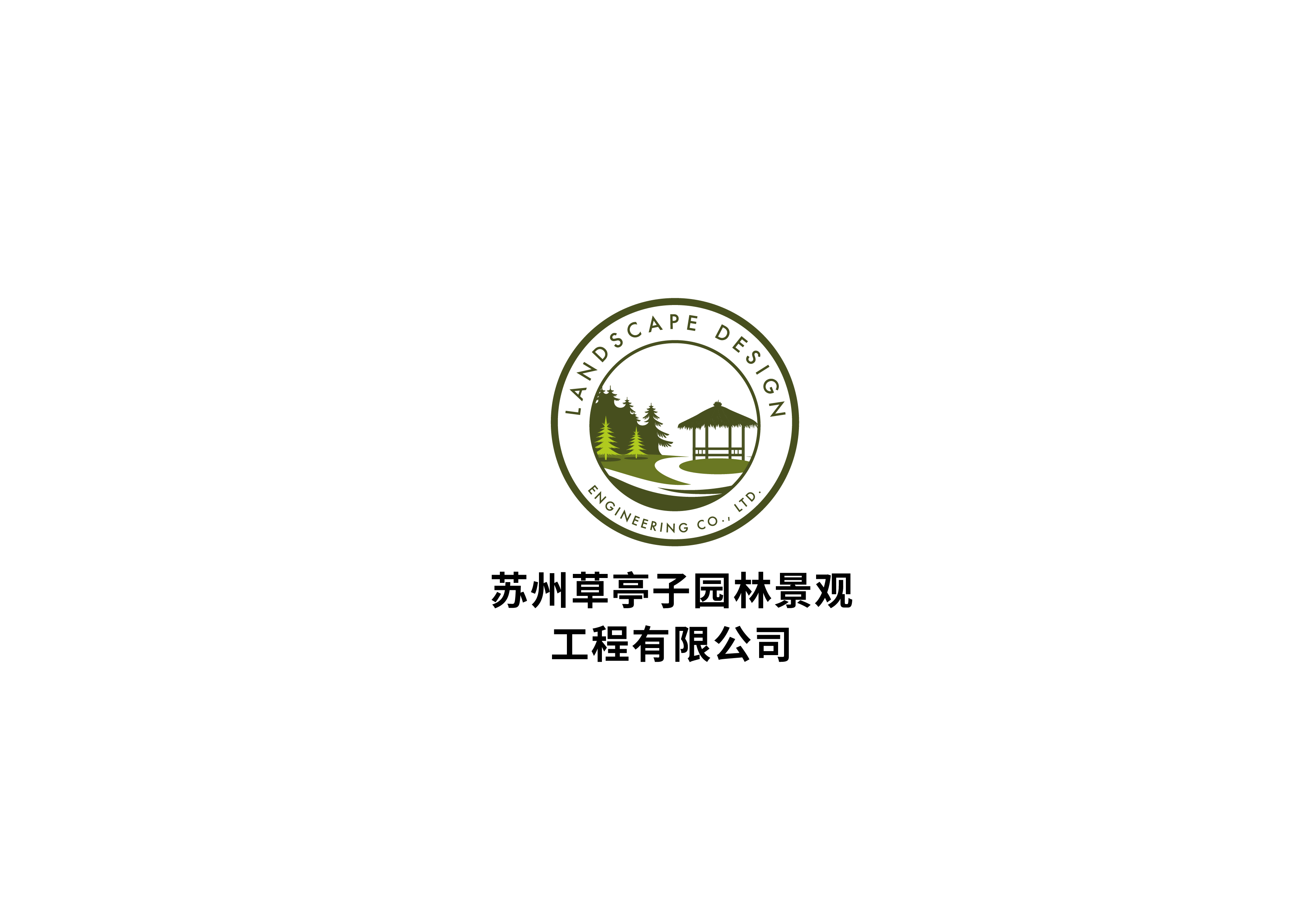 苏州草亭子园林景观工程有限公司