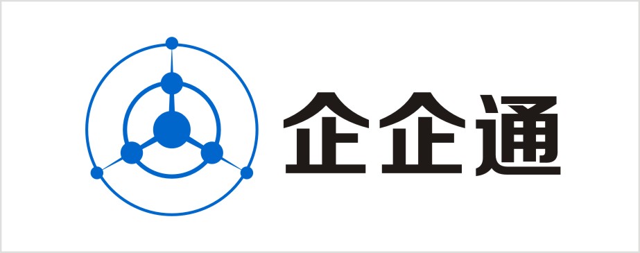 100-499人 一,公司简介深圳市企企通科技有限公司(简称"企企通"