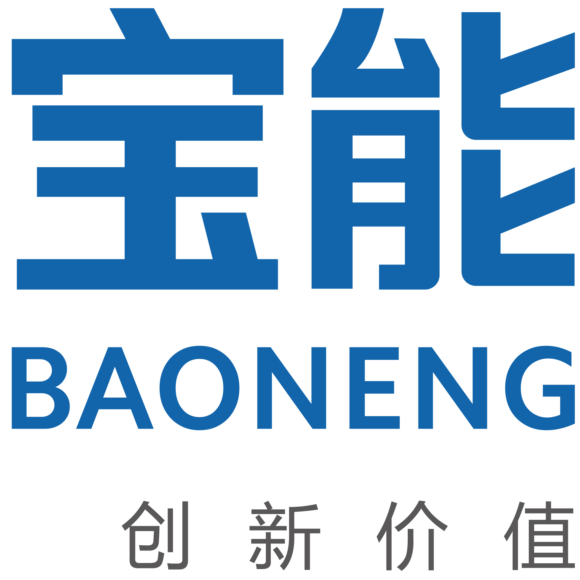 房地产开发与经营 100-499人 深圳市宝能投资集团是一家以综合物业