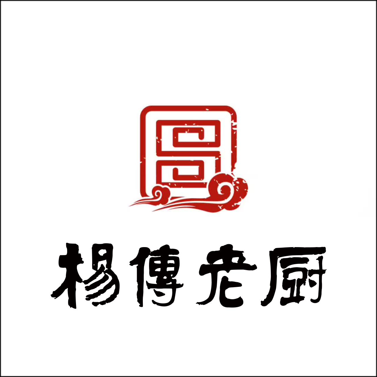 旗下品牌"杨传老厨"目前已有直营店二十多家,合作店铺辐射山西,山东