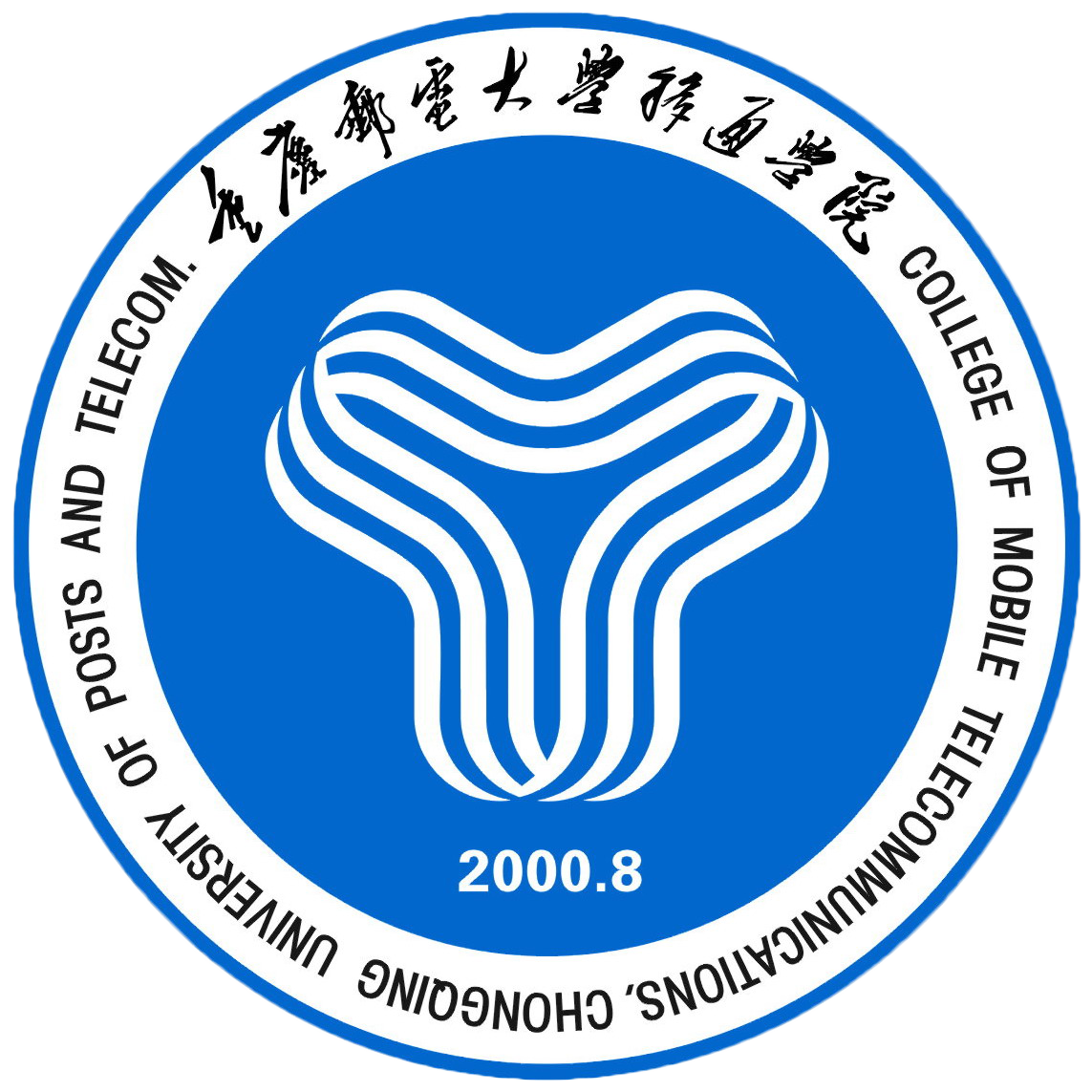 重庆邮电大学移通学院是经教育部批准的全日制民