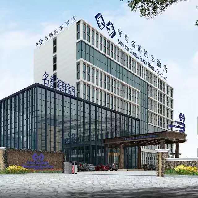 青岛名都凯莱酒店/人事经理三日内活跃 餐饮业,旅游业,互联网 100
