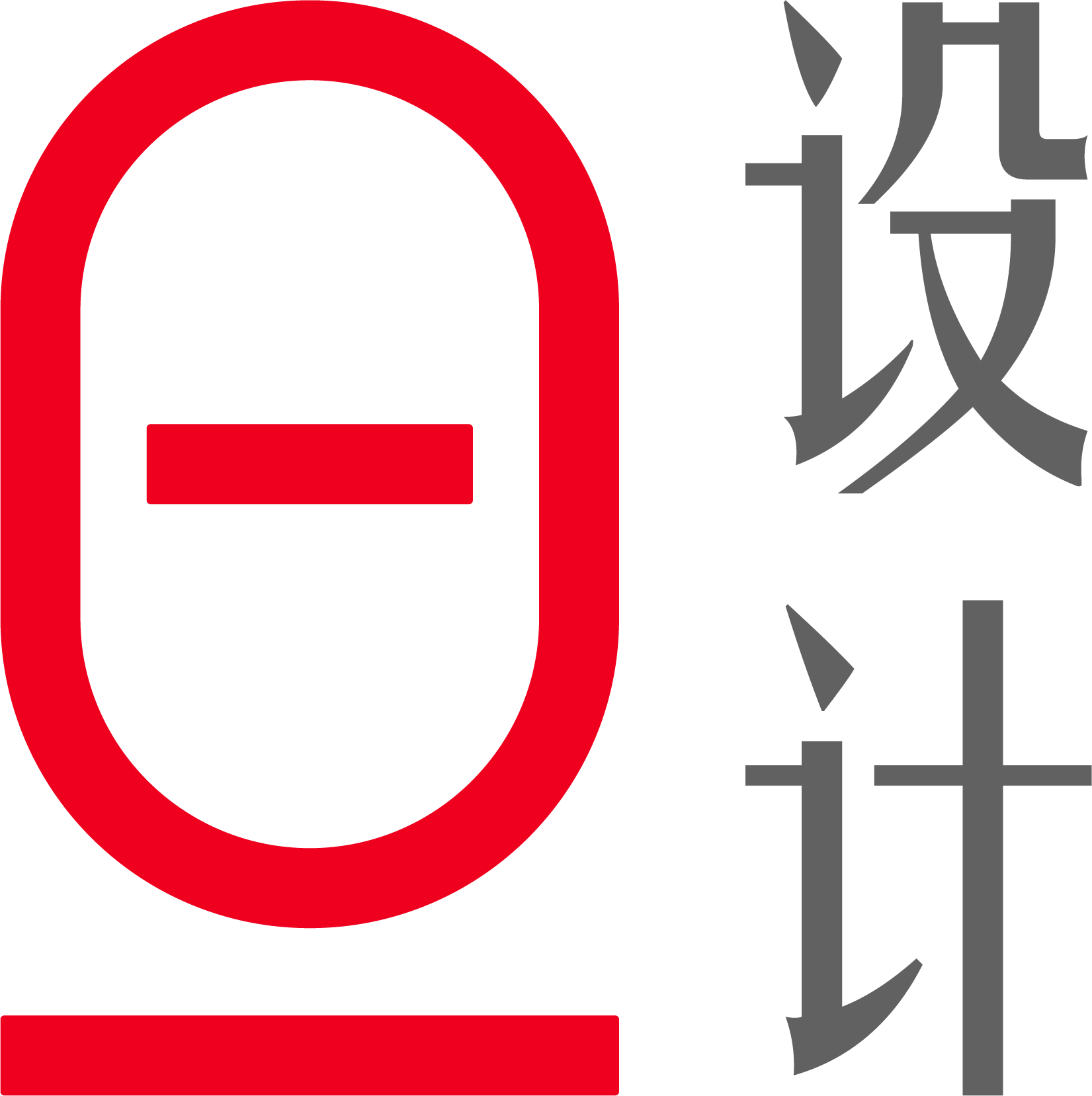 工业设计资深设计师