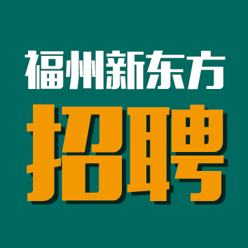 福州58同城网招聘_前程无忧10周年logo图片