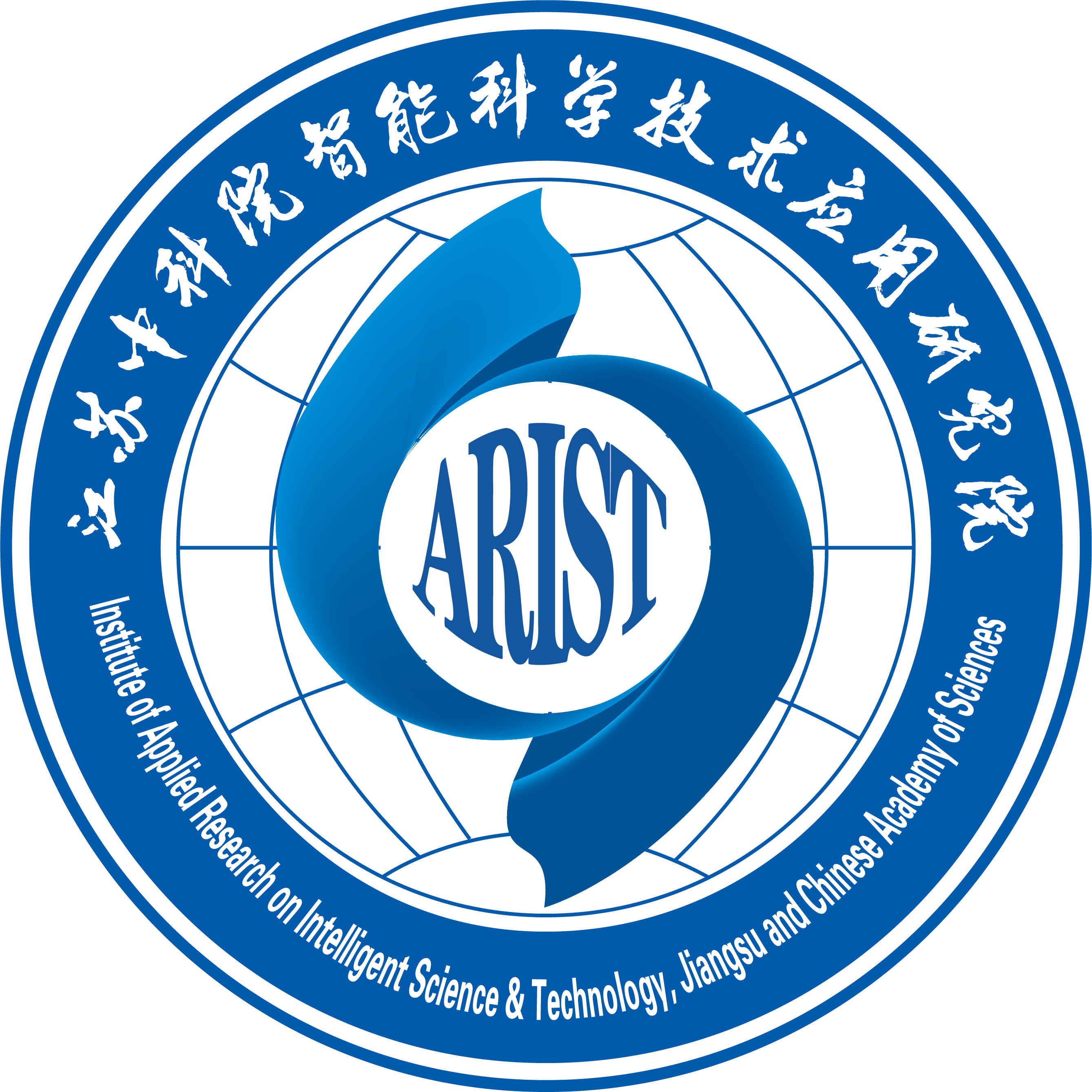 软件开发工程师招聘_江苏中科院智能科学技术应用研究院招聘_最新软件