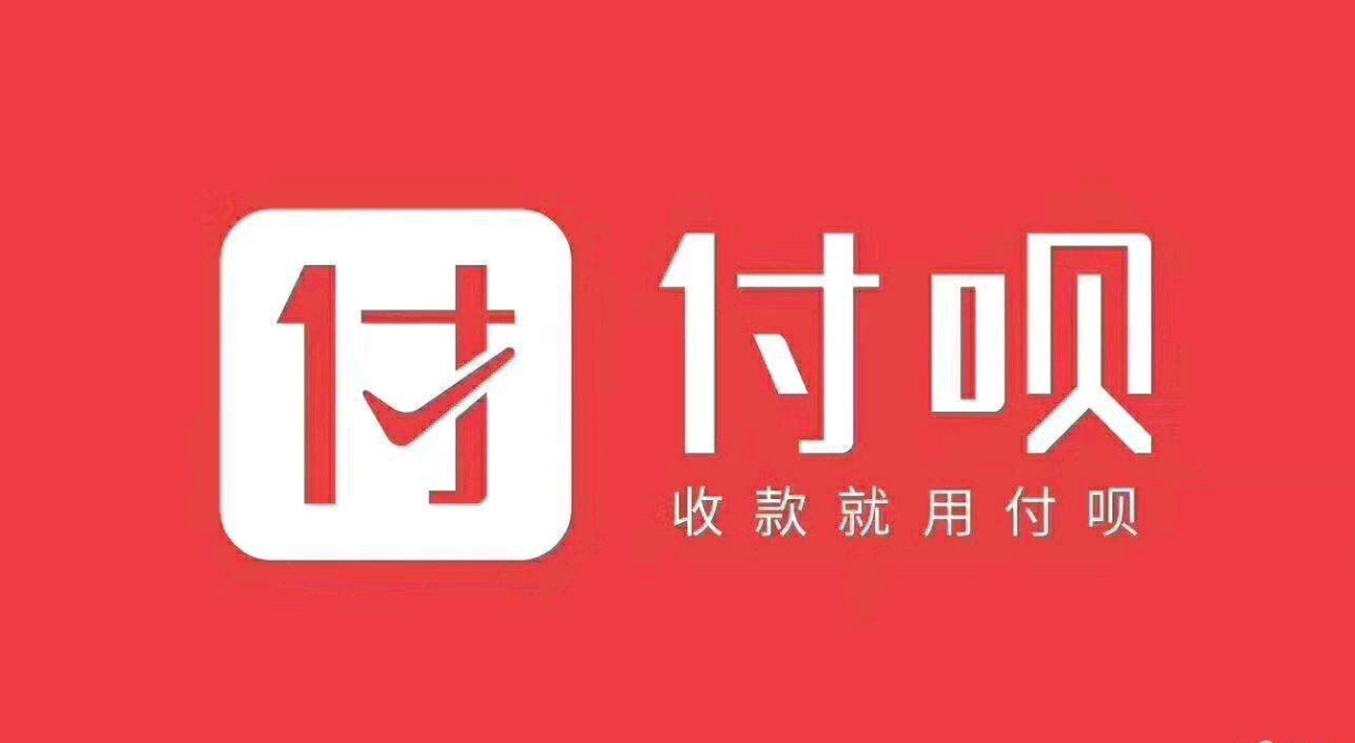 20-99人 南充市付呗网络科技有限公司是一家专注于支付行业的创新型