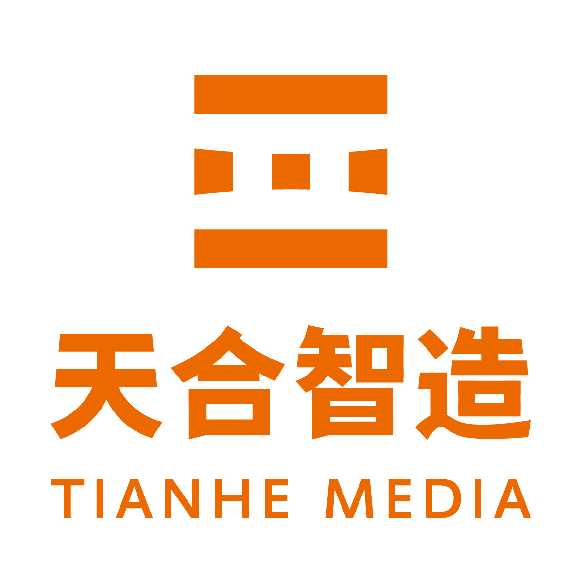 100-499人 公司简介:湖南天合智造文化传媒有限公司(简称"天合智 "))