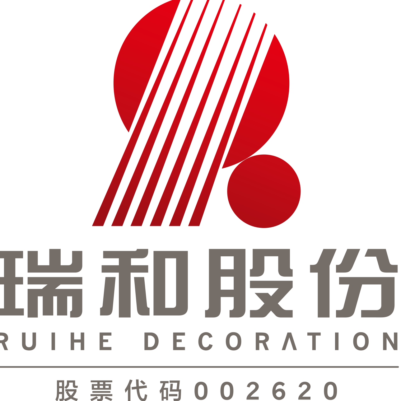 500-999人 深圳瑞和建筑装饰股份有限公司(股票简称:瑞和股份,股票