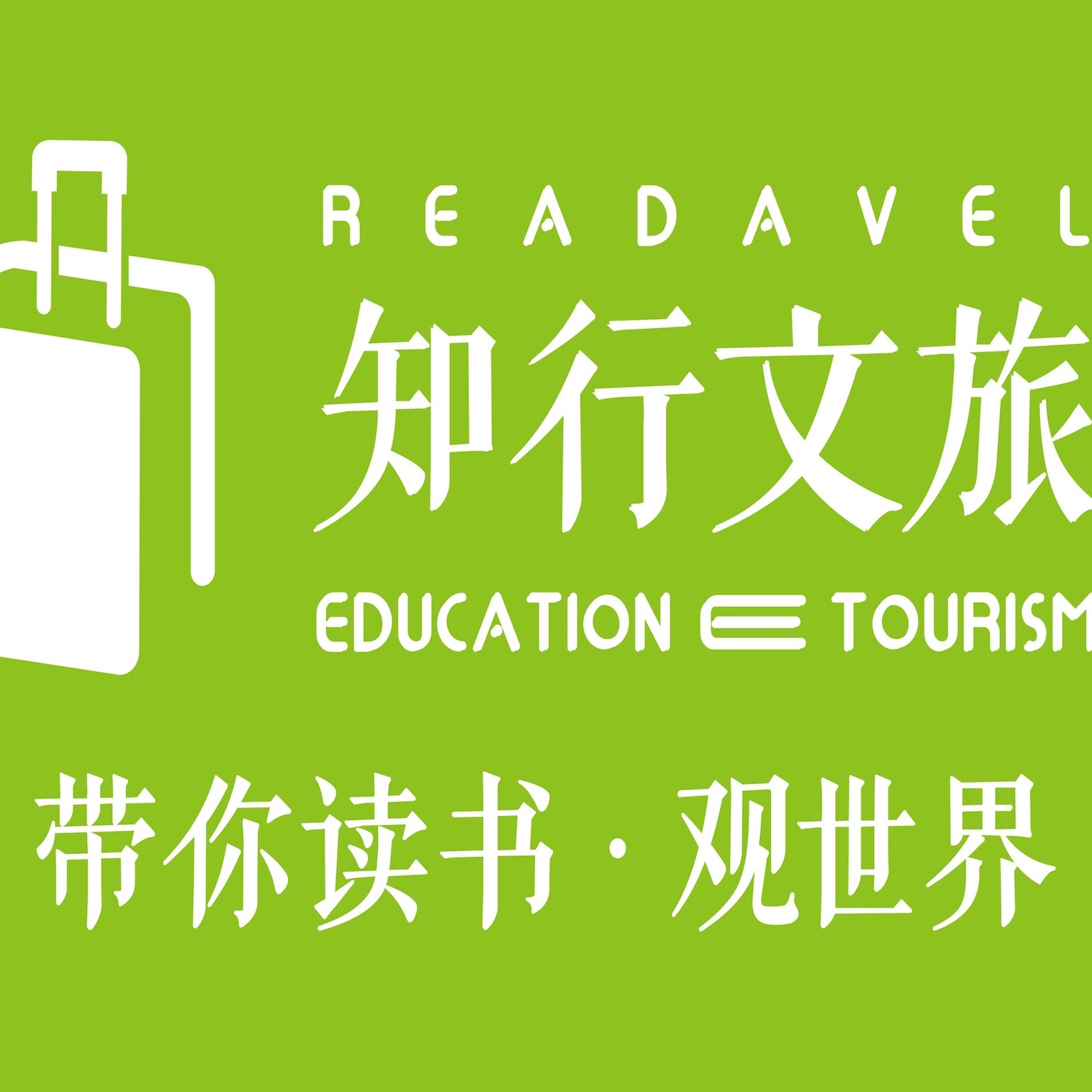 知行文旅/人事经理昨日活跃处理简历快