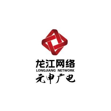 通信/网络设备 500-999人 龙江网络(元申广电)哈尔滨元申广电网络有限